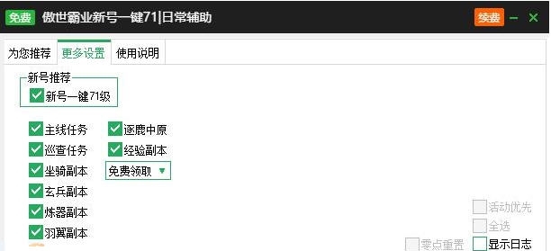 新浪傲世霸业辅助工具 v2.3.8 新浪傲世霸业辅助工具 v2.3.8