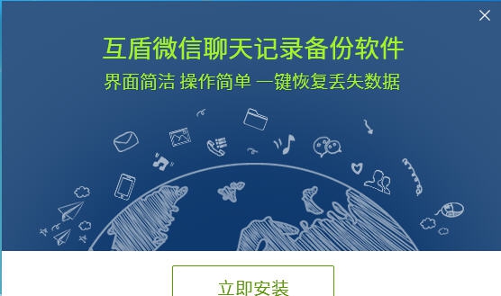 互盾微信聊天记录备份软件 v1.7 互盾微信聊天记录备份软件 v1.7
