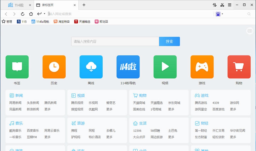 114啦浏览器 v8.3.0.41 114啦浏览器 v8.3.0.41
