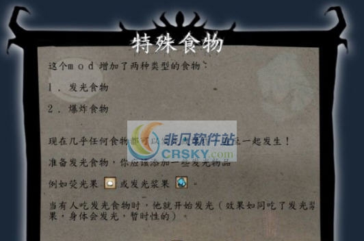 饥荒联机特殊食物MOD v2.6 饥荒联机特殊食物MOD v2.6