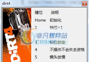尘埃4五项修改器 v3.5 尘埃4五项修改器 v3.5