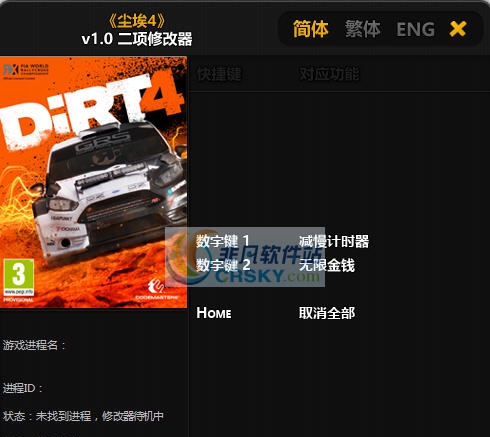 尘埃4二项修改器 v3.5 尘埃4二项修改器 v3.5