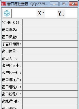 窗口属性查看器 v1.5 窗口属性查看器 v1.5