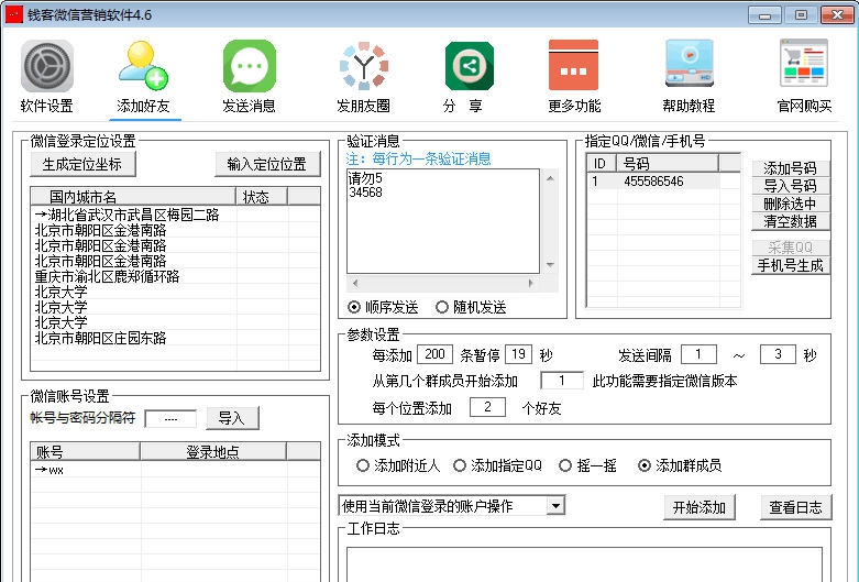 钱客微信营销软件 v4.10 钱客微信营销软件 v4.10