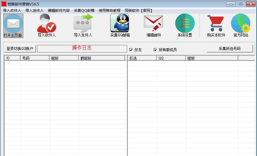 钱客邮件营销软件 v16.11 钱客邮件营销软件 v16.11