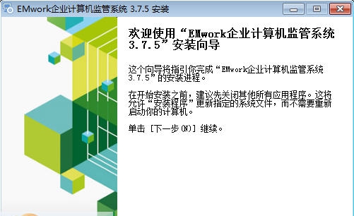 EMwork电脑监控软件 v3.7.13 EMwork电脑监控软件 v3.7.13