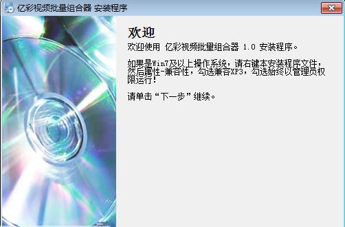 亿彩视频批量组合器 v1.4 亿彩视频批量组合器 v1.4