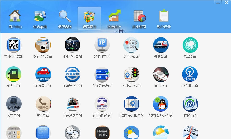 19便民 v2.3.12 19便民 v2.3.12