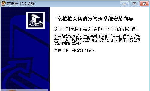 京推推采集群发管理系统 v15.8 京推推采集群发管理系统 v15.8