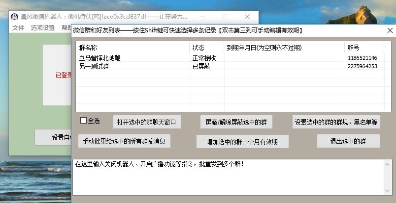 晨风微信机器人 v1.349 晨风微信机器人 v1.349