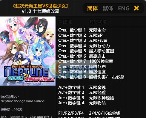 超次元海王星VS世嘉少女十七项修改器 v3.5 超次元海王星VS世嘉少女十七项修改器 v3.5