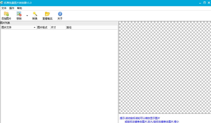 凯蒂批量图片转换器 v1.7 凯蒂批量图片转换器 v1.7