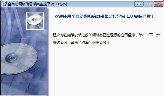 迅搜全自动信息采集监控平台 v1.6 迅搜全自动信息采集监控平台 v1.6
