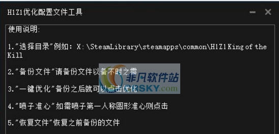 H1Z1优化配置文件工具 v3.4