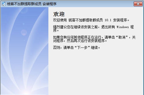 钱客不加群提取群成员 v10.13