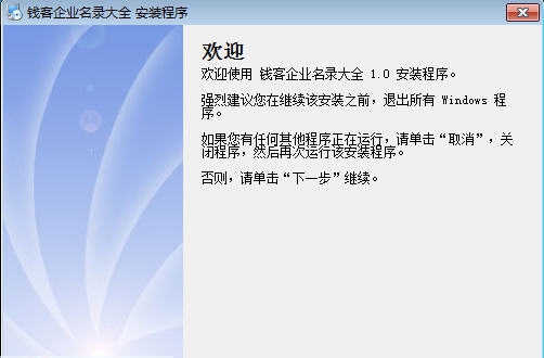 钱客企业名录大全 v1.8 钱客企业名录大全 v1.8