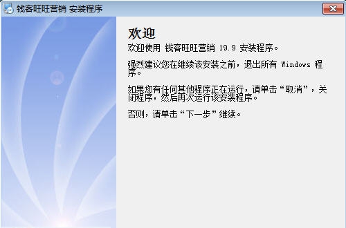 钱客旺旺营销软件 v19.16 钱客旺旺营销软件 v19.16