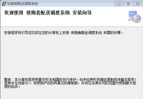 快跑者配送调度系统 v2.4.12 快跑者配送调度系统 v2.4.12
