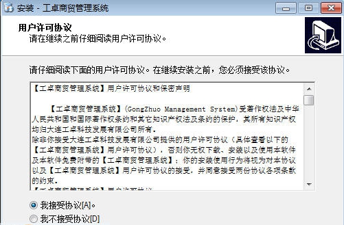 工卓商贸管理系统 v21.29.5894.13 工卓商贸管理系统 v21.29.5894.13