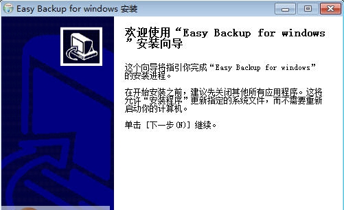 哲涛Easybackup备份软件 v2.5 哲涛Easybackup备份软件 v2.5