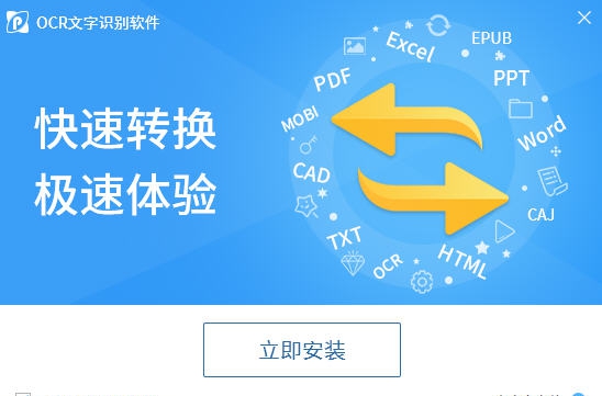 迅捷ocr文字识别软件 v6.11 迅捷ocr文字识别软件 v6.11
