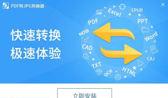 迅捷pdf转jpg转换器 v6.11 迅捷pdf转jpg转换器 v6.11