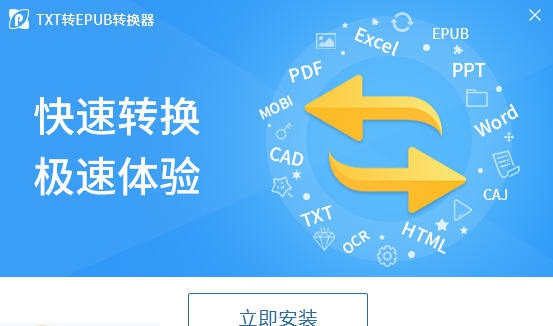 迅捷txt转epub转换器 v6.12 迅捷txt转epub转换器 v6.12