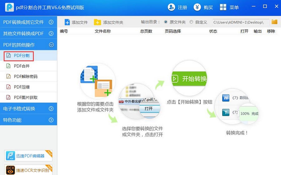 迅捷pdf合并软件 v6.15 迅捷pdf合并软件 v6.15