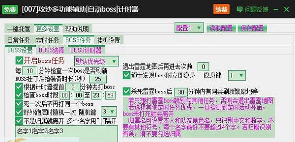 新浪攻沙辅助工具 v2.3.8 新浪攻沙辅助工具 v2.3.8