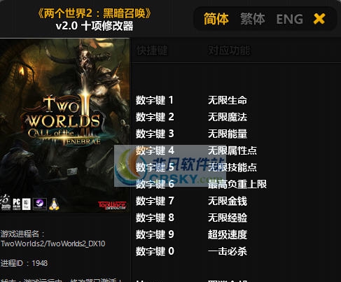 两个世界2黑暗召唤十项修改器 v3.5 两个世界2黑暗召唤十项修改器 v3.5