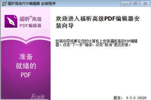福昕PDF编辑器 v9.71.0.9424 福昕PDF编辑器 v9.71.0.9424