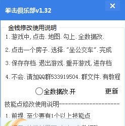 拳击俱乐部修改器 v1.38 拳击俱乐部修改器 v1.38
