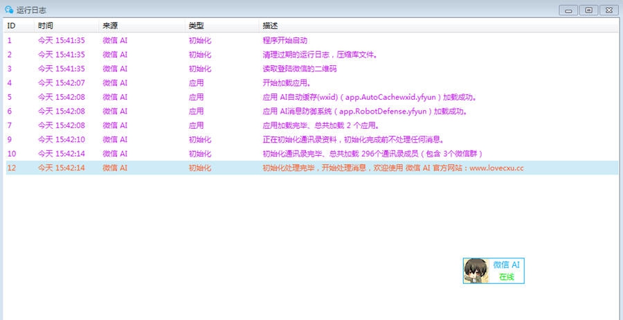 微信AI智能机器人核心 v1.15 微信AI智能机器人核心 v1.15