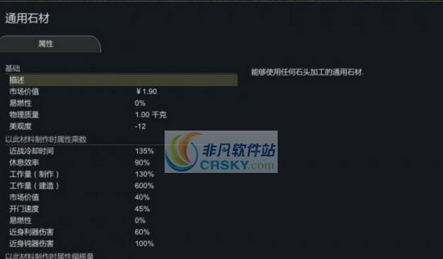 环世界A17通用石材mod v2.5 环世界A17通用石材mod v2.5