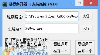 游行多开器 v1.5 游行多开器 v1.5