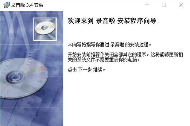 录音啦 v8.8 录音啦 v8.8