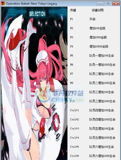 通天塔行动新东京遗产十八项修改器 v3.4 通天塔行动新东京遗产十八项修改器 v3.4