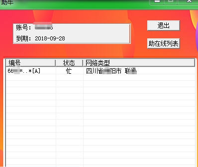 助牛远程协助软件 v3.5 助牛远程协助软件 v3.5