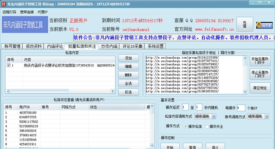 非凡内涵段子营销助手 v3.8 非凡内涵段子营销助手 v3.8