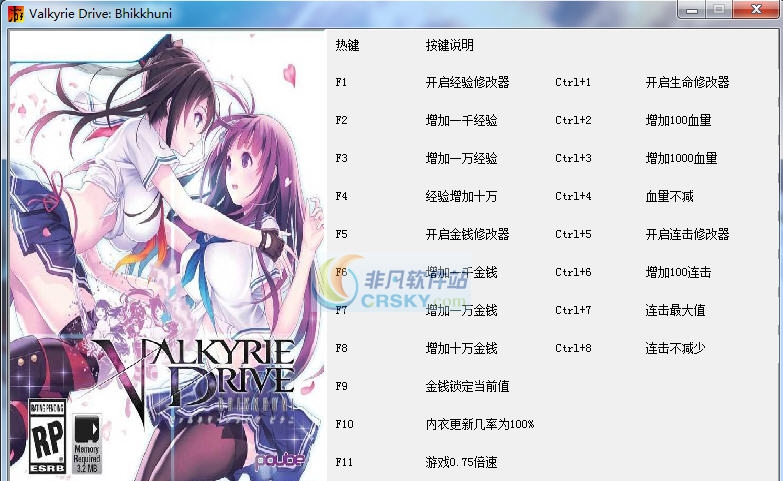 女武神驱动比丘尼二十项修改器 v3.3 女武神驱动比丘尼二十项修改器 v3.3