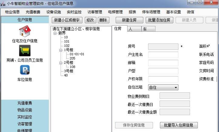 小牛物业管理软件 v1.0.10 小牛物业管理软件 v1.0.10