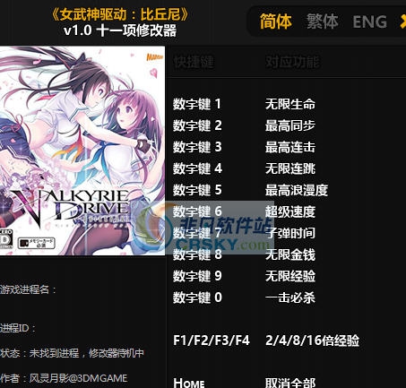 女武神驱动比丘尼十一项修改器 v3.7 女武神驱动比丘尼十一项修改器 v3.7