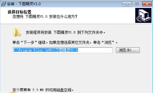 下图精灵 v1.4 下图精灵 v1.4