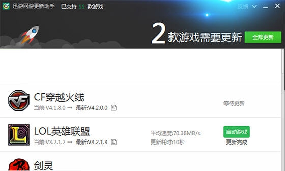 迅游网游更新助手 v1.254.224.8 迅游网游更新助手 v1.254.224.8