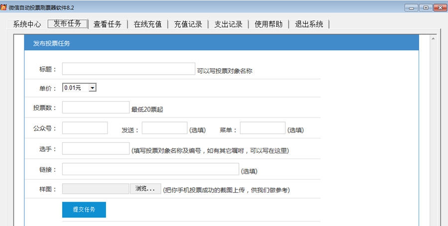 智胜微信自动投票刷票器软件 v8.11 智胜微信自动投票刷票器软件 v8.11