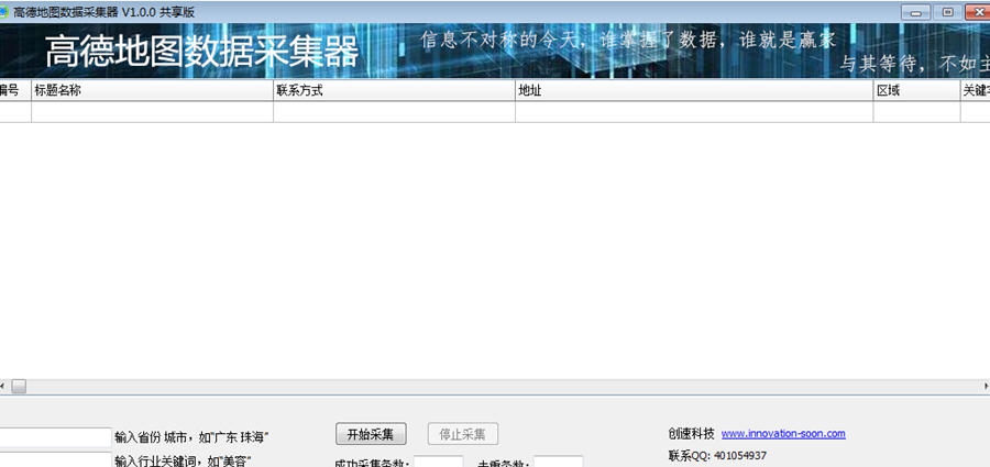 高德地图数据采集器 v3.1.5 高德地图数据采集器 v3.1.5