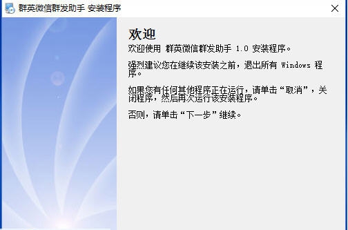 群英微信群发软件 v1.16 群英微信群发软件 v1.16