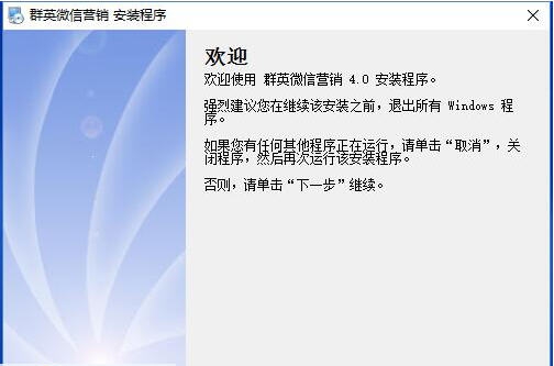 群英微信营销软件 v7.16 群英微信营销软件 v7.16