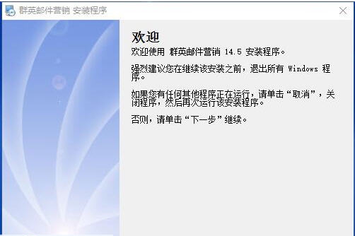 群英邮件群发软件 v16.15 群英邮件群发软件 v16.15