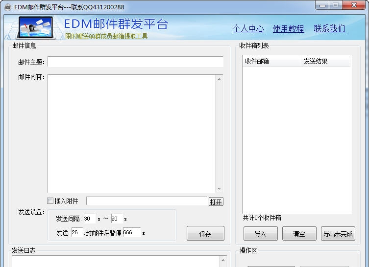 EDM邮件群发工具 v17.16 EDM邮件群发工具 v17.16